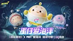 让大海之蓝永驻！《蛋仔派对》携手PADI 爱海洋基金守“蔚”海洋