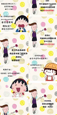 樱桃小丸子KTV长图  - 源文件下载【酷图网】海报,长图,唱歌厅,会员,福利,樱桃小丸子,插画,手绘,对话,