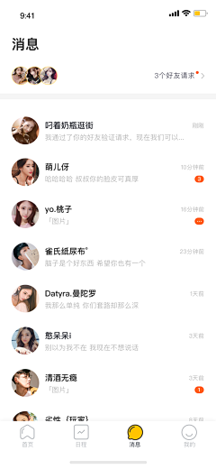 cherrink采集到App-消息/客服/聊天/互动/反馈