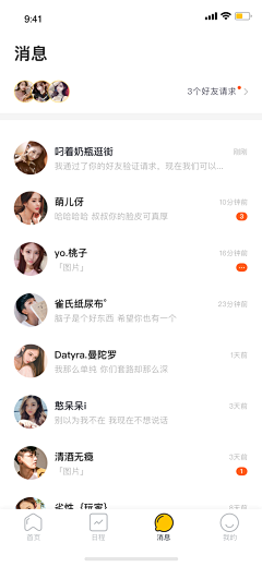 森与麋鹿_采集到APP-我的消息