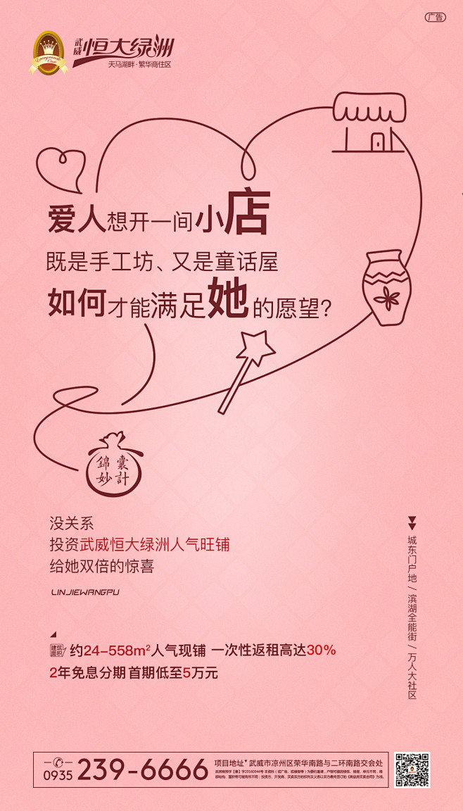 商铺系列/04/武威恒大绿洲