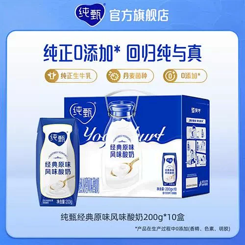 蒙牛纯甄经典原味风味酸奶200g×10盒整箱-淘宝网-花瓣网