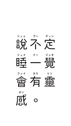 日之櫻采集到字排版