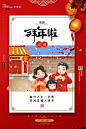 新年 海报 拜年 传统 团圆 中国春节