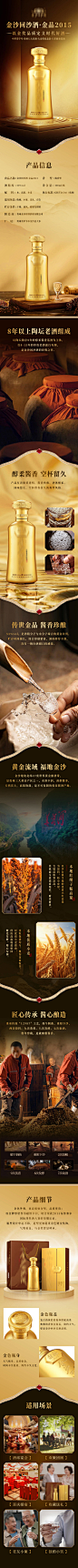 编号：45950025375197874【享设计】源文件下载-白酒详情页