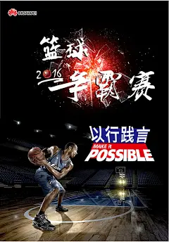 激情篮球争霸赛海报设计psd素材下载激情篮球争霸赛海报设计psd素材下载 海报设计 活动宣传海报 比赛海报 篮球比赛宣传海报 篮球争霸赛活动宣传海报 比赛海报 明星 篮球 激情 海报设计 海报素材 广告设计模板 psd素材免费下载 源文件下载znevx41apek