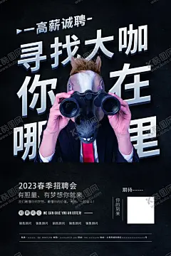 招聘海报 【酷图网】招聘海报,招聘广告,招聘展架,招聘x展架,招聘易拉宝,招聘展板,招聘模板,招聘老板,招聘宣传单,招聘会,高薪招聘,公司招聘,企业招聘,商店招聘,夜场招聘,招聘传单,商场招聘,人才招聘,招聘素材,酒吧招聘,招聘单页,校园招聘,招聘DM,招聘启示,招聘加盟,创意招聘,招聘设计,