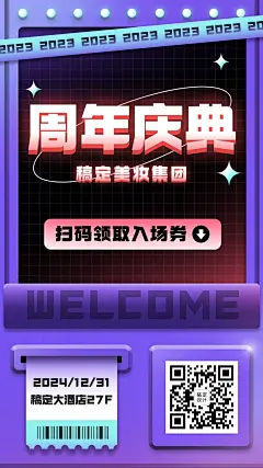 微商年终年会创意手机海报