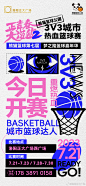 3V3城市热血篮球赛