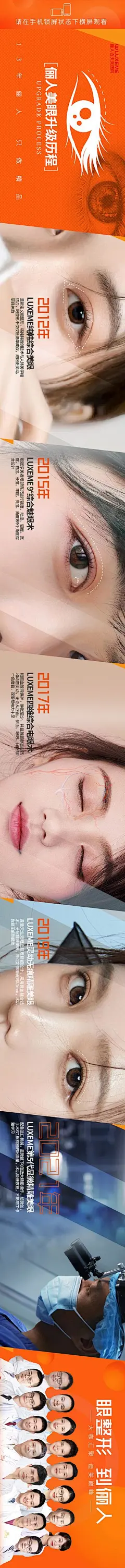 【南门网】海报 长图 医美 双眼皮 眼整形