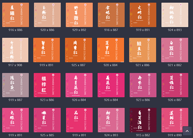 中国传统色-红（色名-色号-CMYK-RGB）