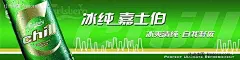 冰纯嘉士伯啤酒广告PSD分层素材|冰纯嘉士伯啤酒广告|广告设计|嘉士伯啤酒|酒水|绿色基调|啤酒广告|psd分层素材素材psd|PSD(分层素材)|psd 分层素材 花|psd 分层素材 小花