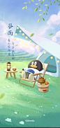 谷雨