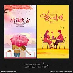 相亲大会 相亲 我们恋爱吧 甜蜜告白 情人节 七夕 相亲季 万人相亲大会 相亲大会海报 相亲会 相亲大会背景 相亲大会展架 相亲大会展板 相亲展架 相亲展板 联谊会 联谊会海报 相亲交友 相亲交友海报 相亲大会画面 相亲联谊会 相亲活动海报 相亲大会活动 桃花 樱花 中国风 唯美 创意 简约 大气 设计 广告设计 海报设计