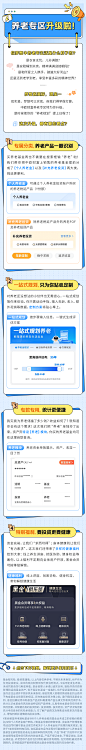 230927-养老专区介绍