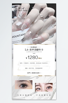 特惠精致美甲海报