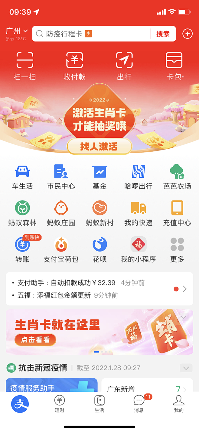 「集五福·福相伴」首页banner