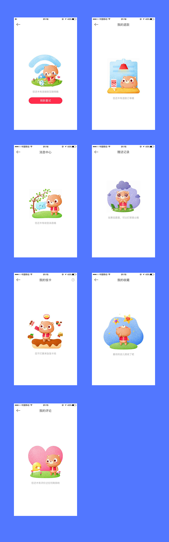 百度外卖#缺省页