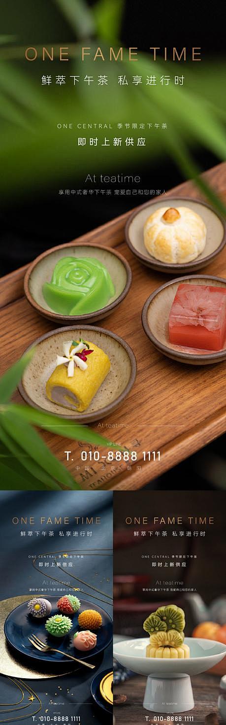 酒店高端下午茶海报