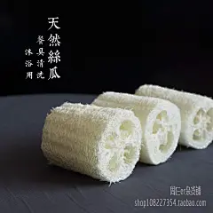 天然丝瓜筋 搓背丝瓜络 搓澡巾浴刷 洗碗布 清洁球 周仨er杂货铺-淘宝网