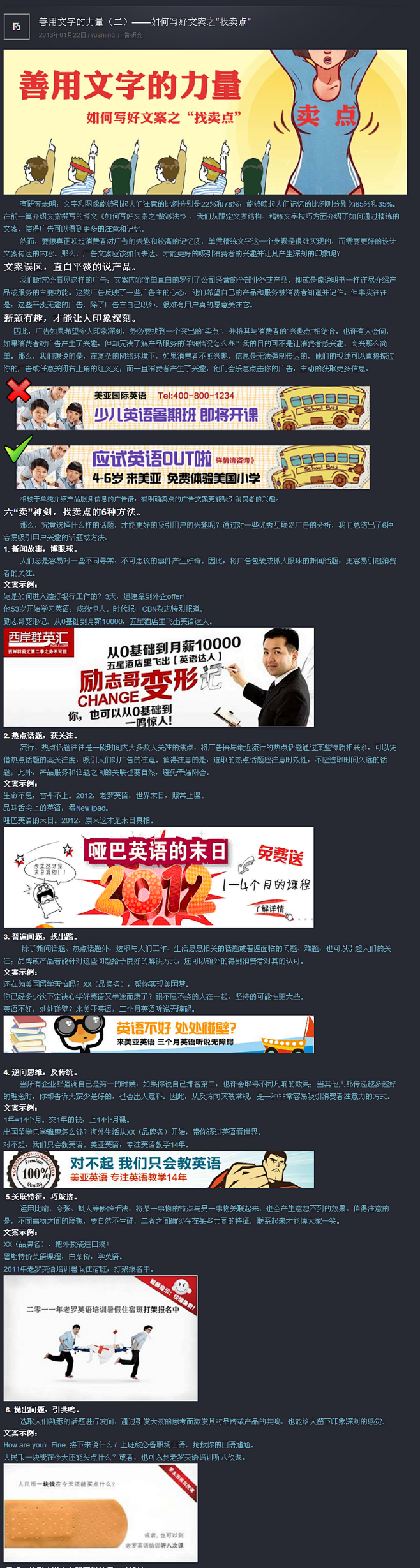 善用文字的力量（二）——如何写好文案之“...