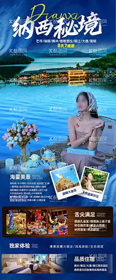 纳西秘境海报  - 源文件下载【酷图网】海报,旅游,芒市,瑞丽,腾冲,香格里拉,丽江,大理,