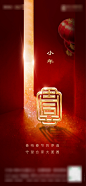 开门红小年红金海报