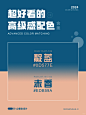 超好看的配色丨色彩美学 - 小红书