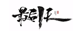 censor-fBVT5w6z采集到字