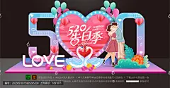 520美陈布置