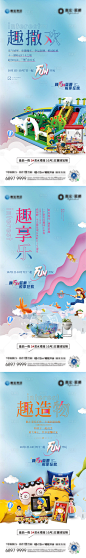 国庆节暖场活动系列海报-源文件分享-ywjfx.cn