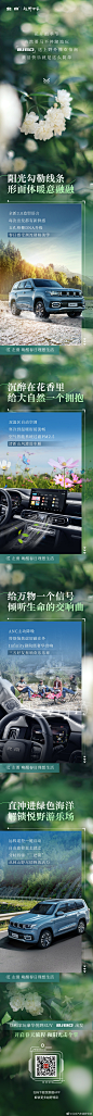 阳光勾勒线条
冲进绿色海洋
和家玩豪华越野SUV#BJ60#
开启春天旅程吧~ ​​​