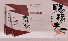 A-FWIW采集到参淮#封赏#禁盗禁抱