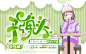 子弹头，木瓜制作