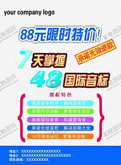 辅导班海报 【酷图网】辅导班,特价海报,学生,国际音标,限时特惠,培训班,背景,恒秋传媒
