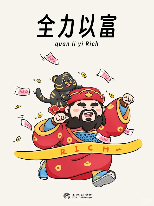 财源滚滚 - 小红书搜索
