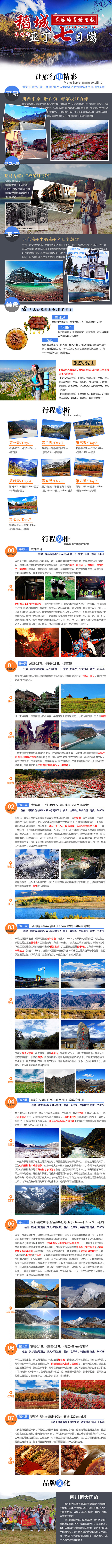 稻城亚丁海螺沟阿里旅游领队旗旅游微信海报...