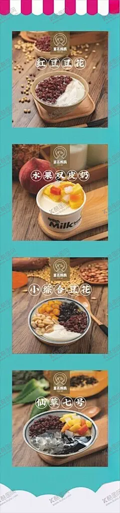 豆花妈妈海报 【酷图网】豆花妈妈,海报,简约,简单,甜品,好吃