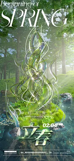 酒吧立春节气海报-源文件【享设计】