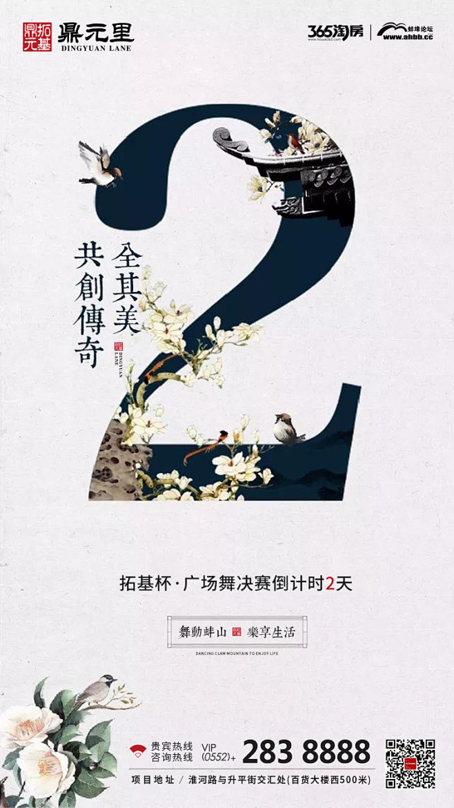 广场舞倒计时－2
