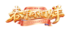 ice冷采集到活动字