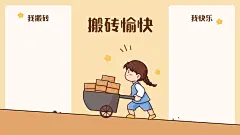打工人主题分区电脑壁纸