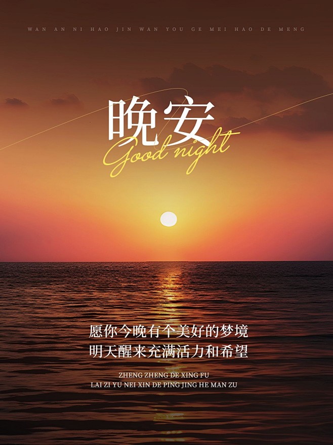 晚安情感文案日签小红书封面AIGC