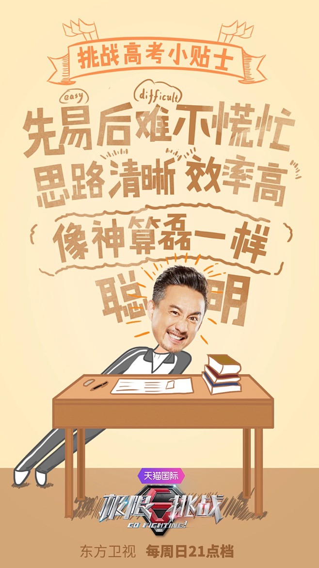 东方卫视极限挑战的微博_微博