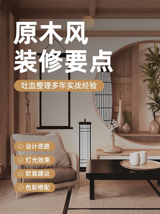家居装修生活分享小红书配图