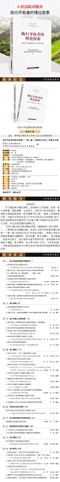 执行开拓者的理论探索 —— 第八届“中国执行论坛”优秀论文集-tmall.com天猫