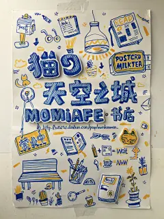 手绘POP 海报 -猫的天空之城3
