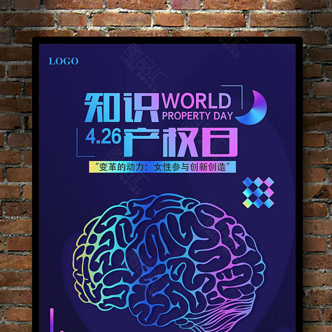 “知识产权海报”的图片搜索结果