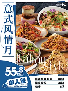 意式美食海报-志设网-zs9.com