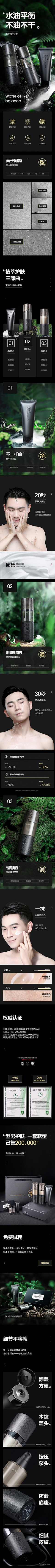 万灯起执花候采集到美妆详情页